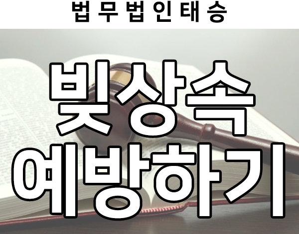  상속포기로 빚상속 해결하는 방법과 주의할 점