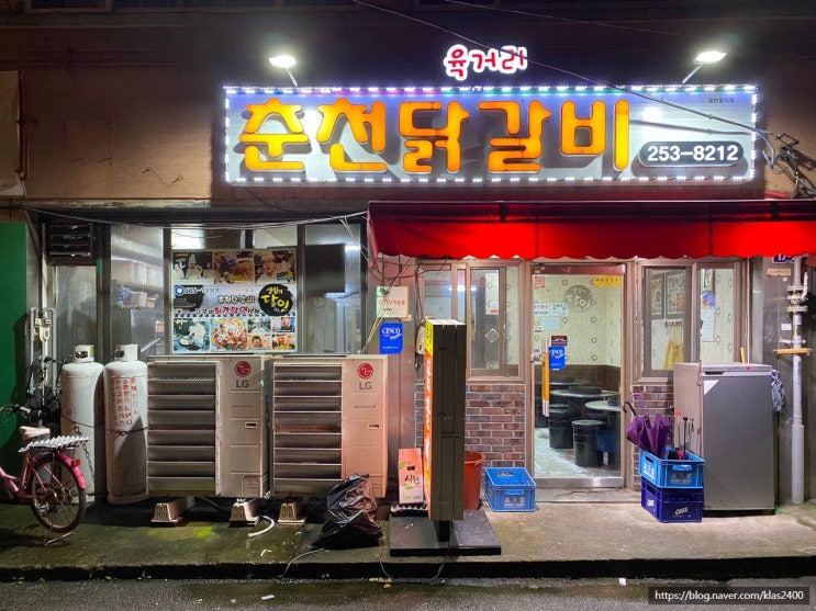  [청주 성안길] 육거리춘천닭갈비 -생활의 달인에 나온 청주시내맛집?
