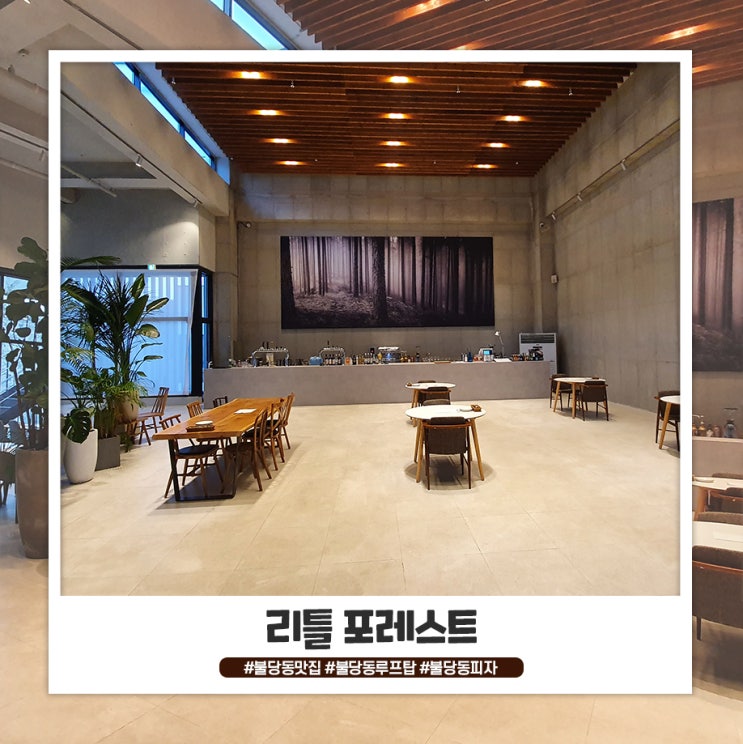 분위기 좋은 불당동루프탑 리틀포레스트 데이트하기 딱! 분위기 좋은 불당동루프탑 리틀포레스트 데이트하기 딱!