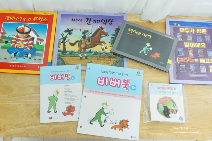  비룡소 북클럽 비버 8월호 6살 아이에게 지혜와 용기를 주는 책들