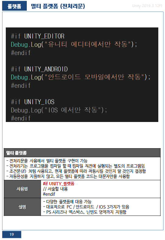  [Unity, C#] 멀티 플랫폼 (플랫폼 대응)