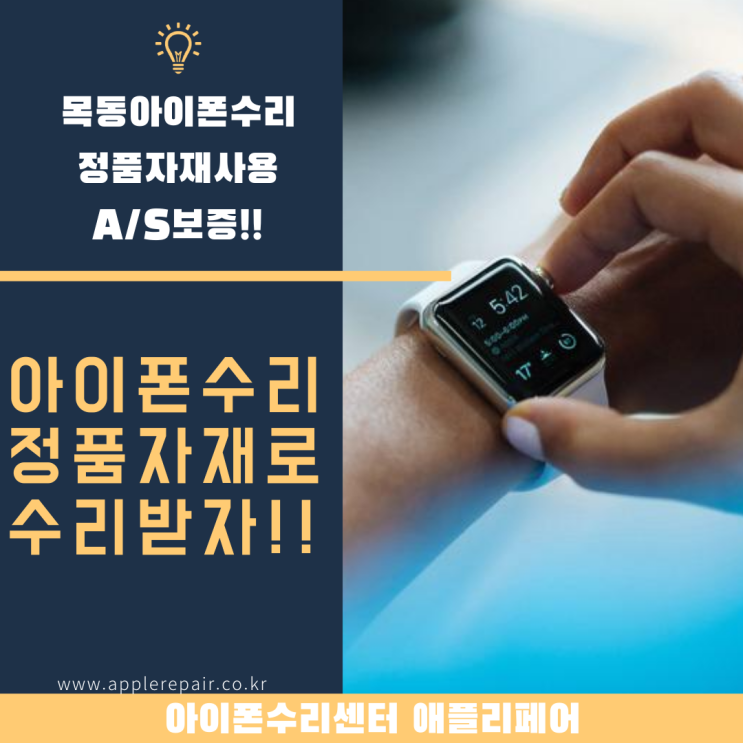  꼼꼼하게 아이폰수리 해주는곳! 정품으로 수리받자! 정품액정 확인하는법 트루톤!! Feat. 목동아이폰수리