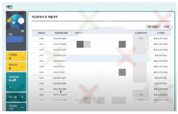  홈택스 원천징수영수증 발급 방법