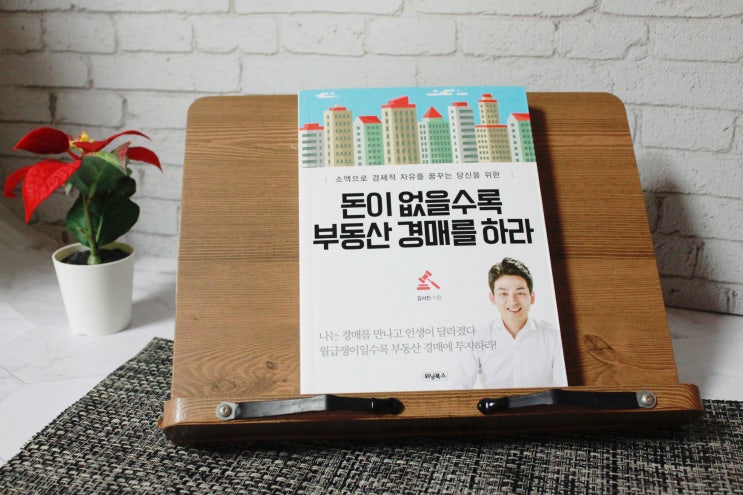 직장인재테크 한국경매투자협회 부동산경매책