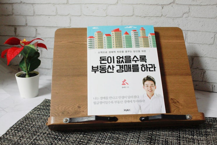  직장인재테크 한국경매투자협회 부동산경매책