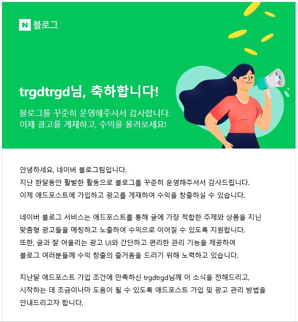  네이버 블로그 애드포스트 adpost 신청 했어요