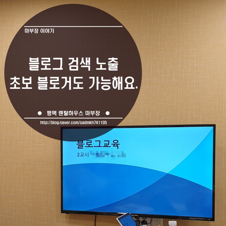  블로그 검색 노출 방법 알면  초보 블로거도 할 수 있어요.