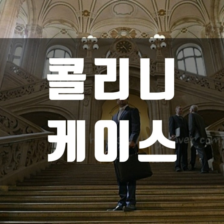 콜리니케이스-엘리아스 므바렉, 프랑코 네로 주연 콜리니케이스-엘리아스 므바렉, 프랑코 네로 주연
