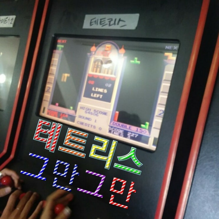  SINCE 1988 추억의 옥인 오락실