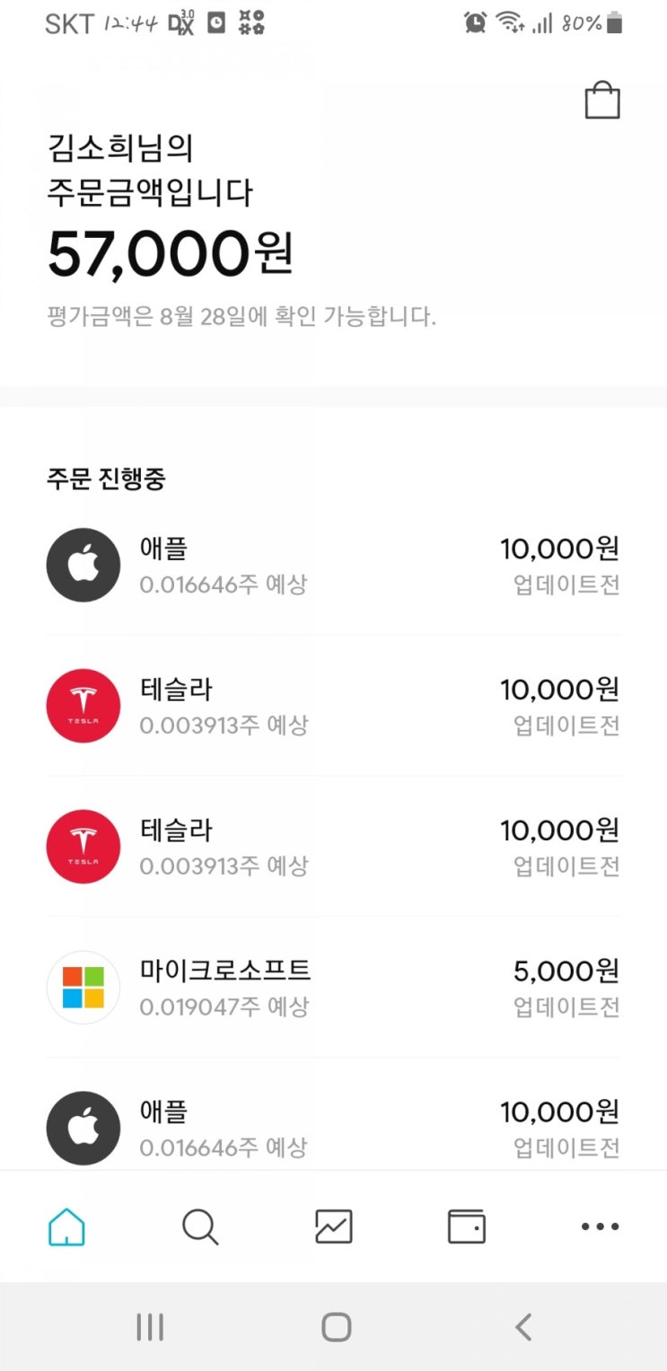  해외주식 소수점 구매 미니스탁 사용후기