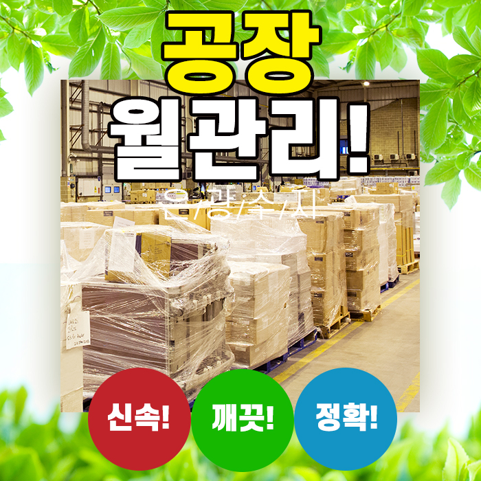  김포 의왕 화성 박스공장 폐기물 월 관리 진행하는 은광수지
