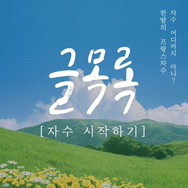  자수 시작하기 글 목록