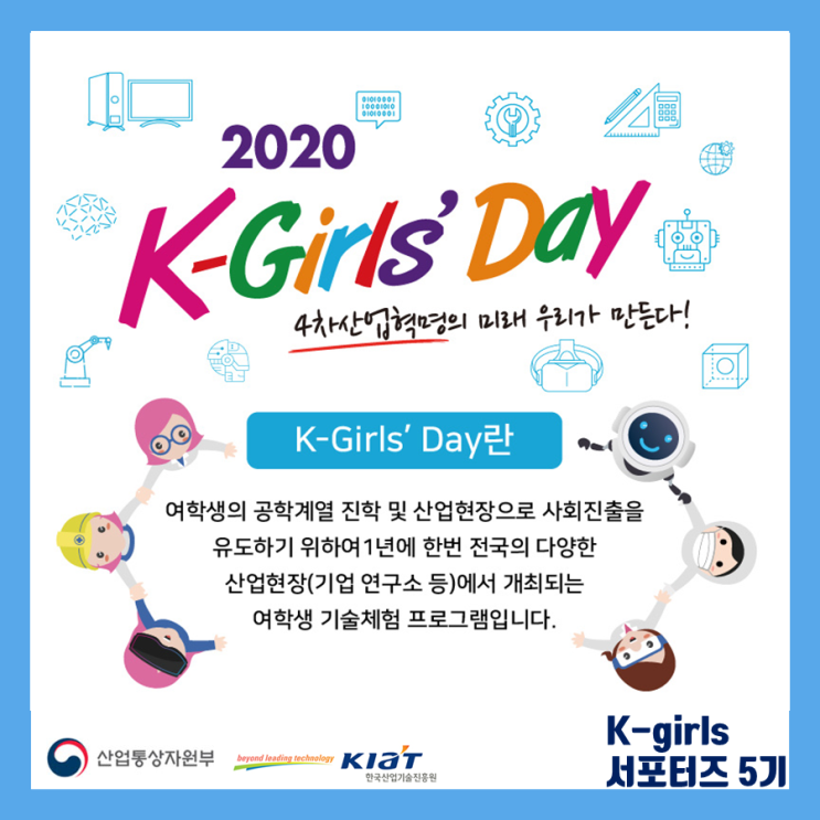 [서포터즈] 2020 K-Girls Day 프로그램 살펴보기
