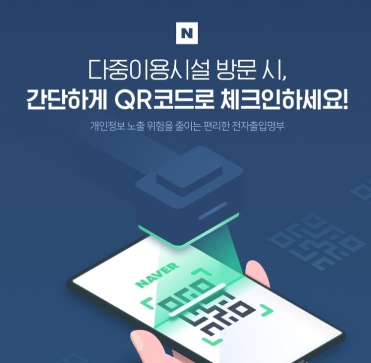 네이버 QR코드 만들기와 스캔하는 방법
