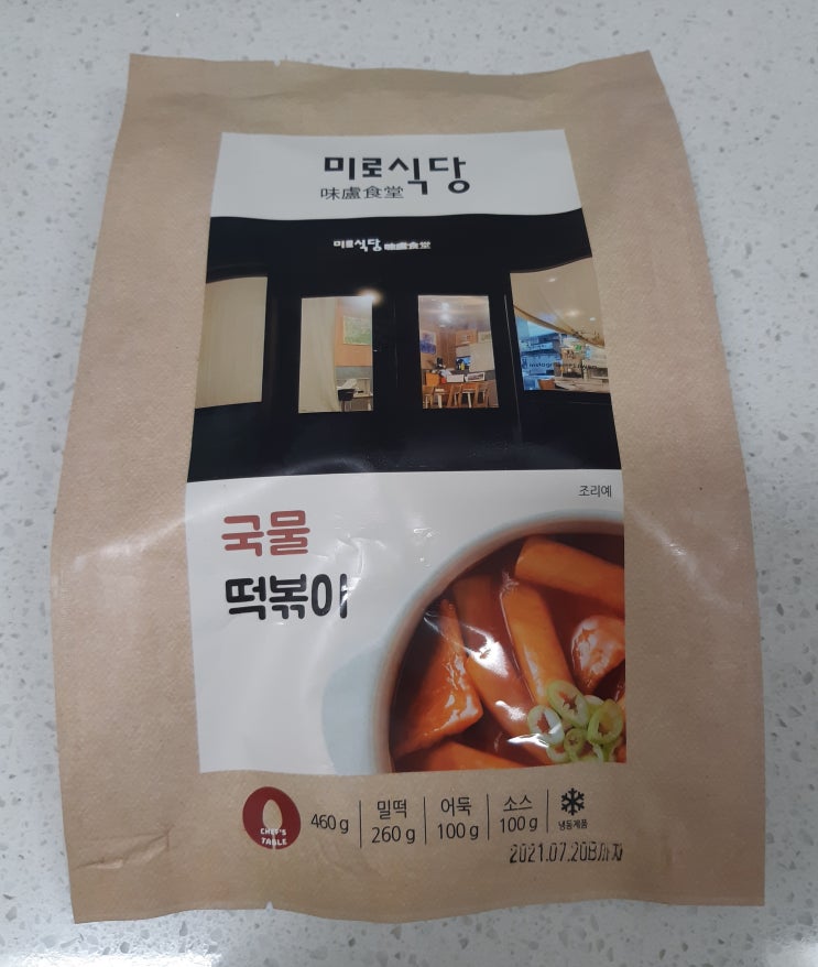  마켓컬리 추천상품 미로식당 떡볶이 (초간단 아이들 간식)