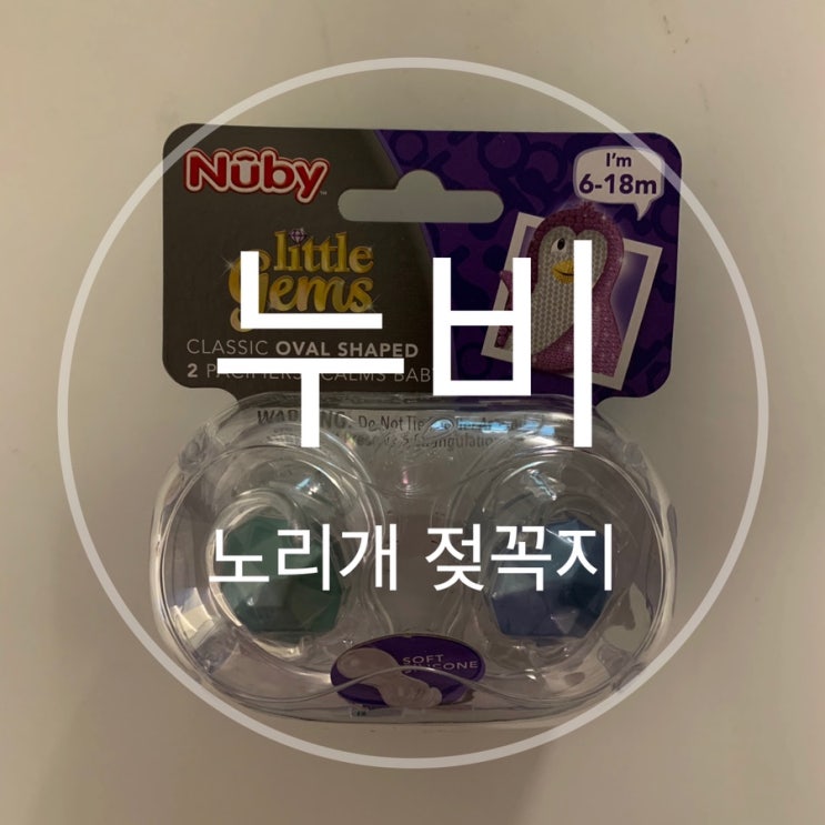  아벤트 쪽쪽이 누비 벨벳 노리개 젖꼭지 장단점