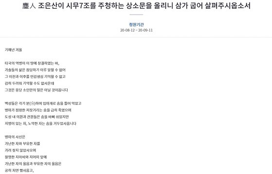  문재인 대통령에 올린 ‘시무7조 상소문’