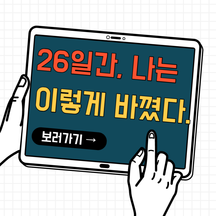꾸글, 1일1포, 블로그 키워드, 도전, 꾸준함 그리고 나. 꾸글, 1일1포, 블로그 키워드, 도전, 꾸준함 그리고 나.