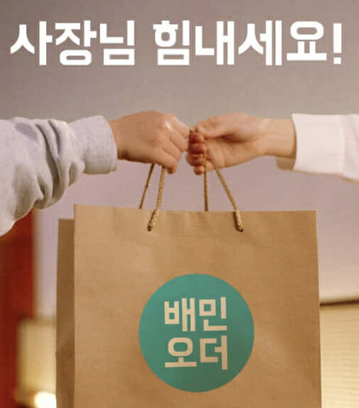  코로나19 극복 배달의민족(우아한형제들) 150억 지원?