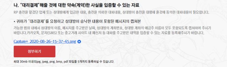  라이엇 게임즈 코리아 RP 미납 내역 납부하기: 마켓RP 마켓게임 이메일(E-Mail) 주소