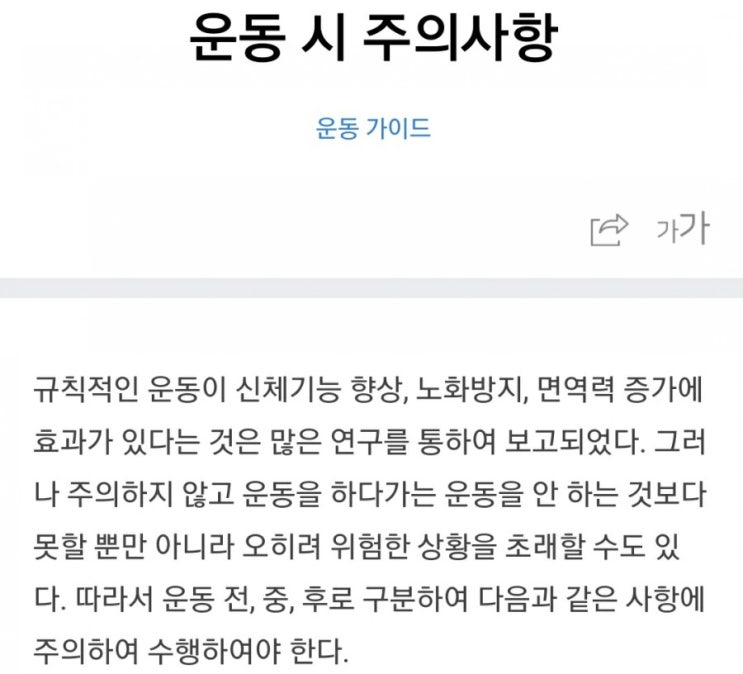  운동 시 주의사항