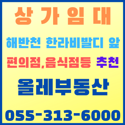  삼계동 해반천 한라비발디 인근 상가임대,삼계동 한라비발디