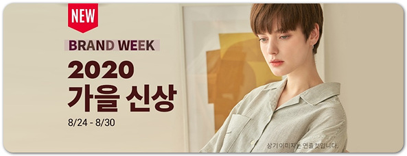 가을 신상 제품 가격 할인 브랜드위크 행사 정보 가을 신상 제품 가격 할인 브랜드위크 행사 정보