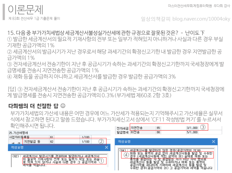  전산세무 1급 - 제 83회 기출문제(2019년 04월 시행) 해답