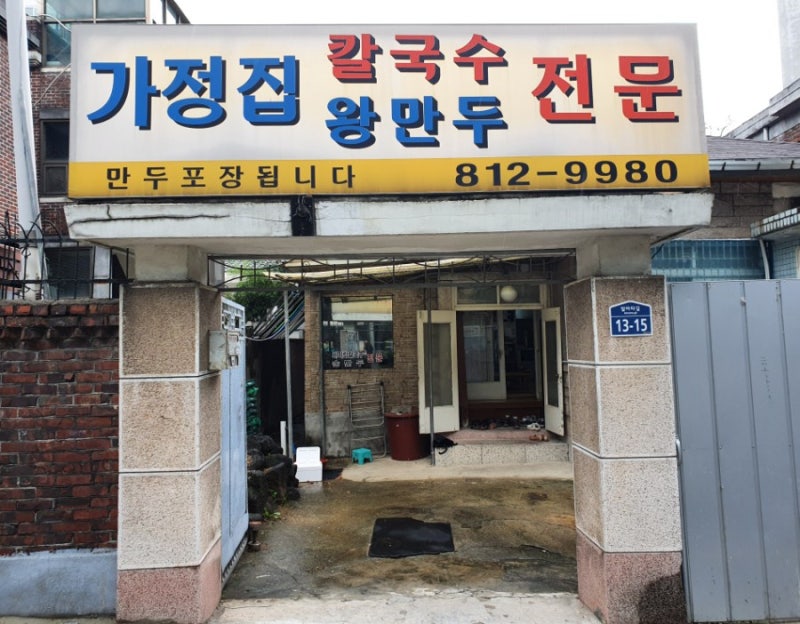 대방역 가정집