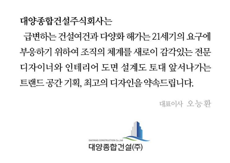  대양종합건설(주) 회사소개