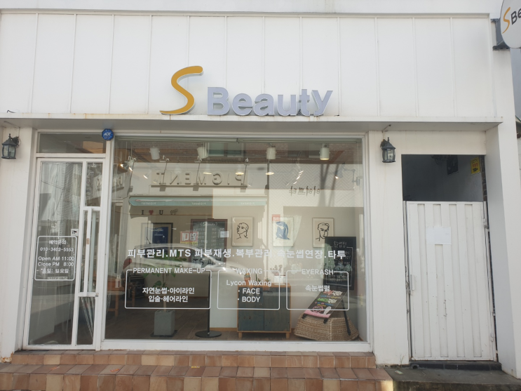  구미피부관리 인동 S뷰티 쵝오얌