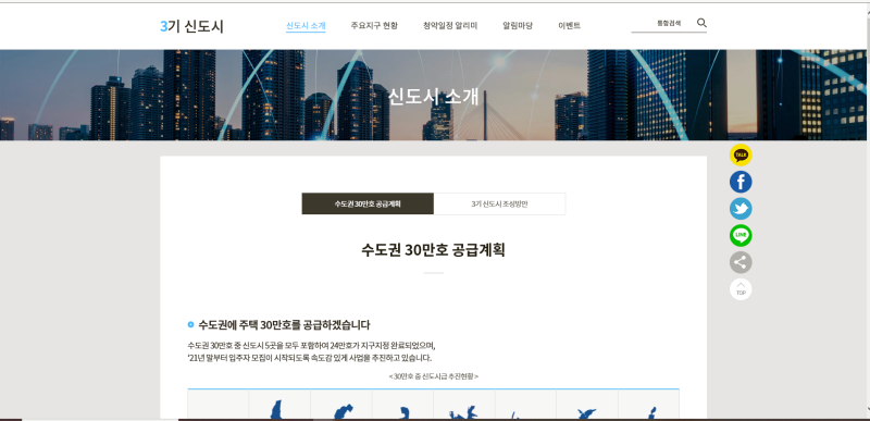 3ê¸°ì‹ ë„ì‹œ ì‚¬ì „ì²­ì•½ ì¼ì • í™•ì¸í•˜ëŠ