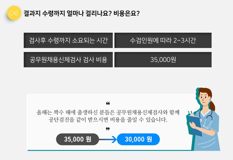 공무원 채용 신체검사 비용, 준비물, 일반채용 건강검진 당일발급 병원, 주의사항 안내 - A2