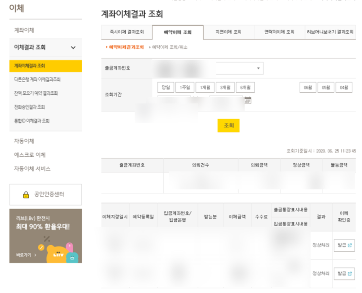  국민은행 이체확인증 송금확인증 발급