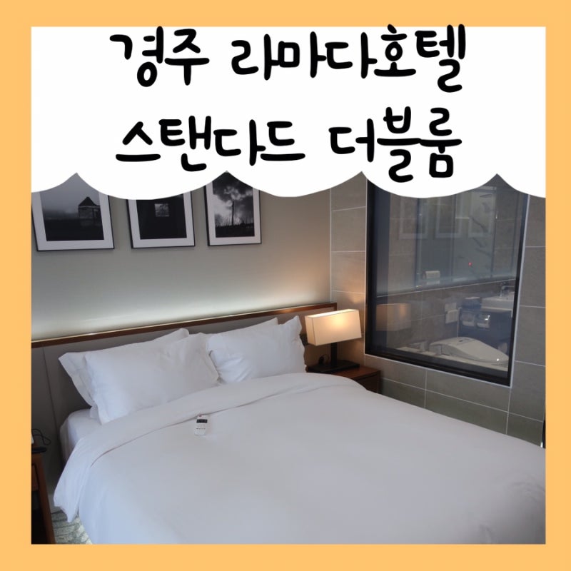 경주 라마다호텔 스탠다드더블룸, 수영장 후기 : 네이버 블로그