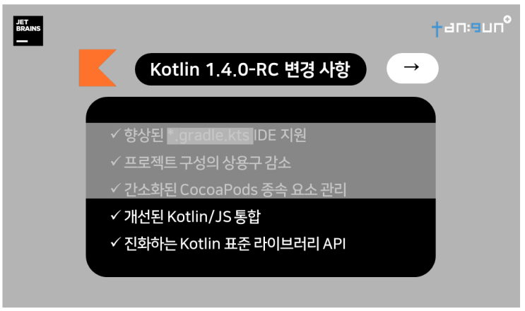 Kotlin 1.4.0을 향한 여정 Kotlin 1.4.0_RC [2탄]