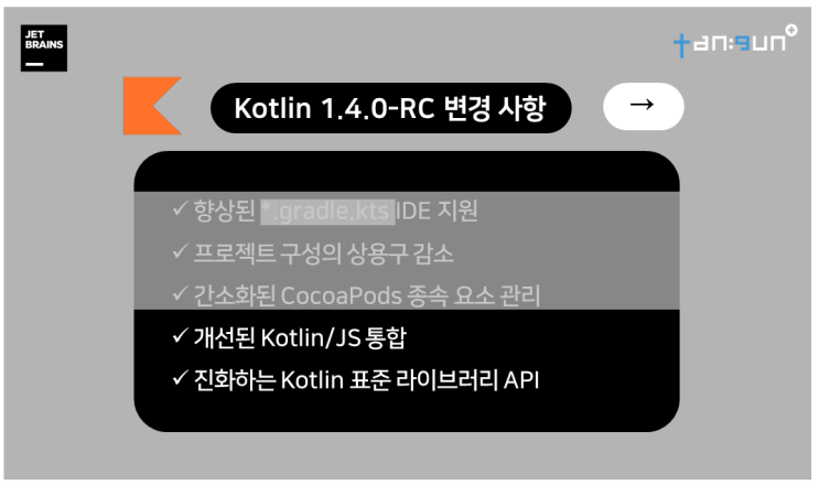  Kotlin 1.4.0을 향한 여정 Kotlin 1.4.0_RC [2탄]