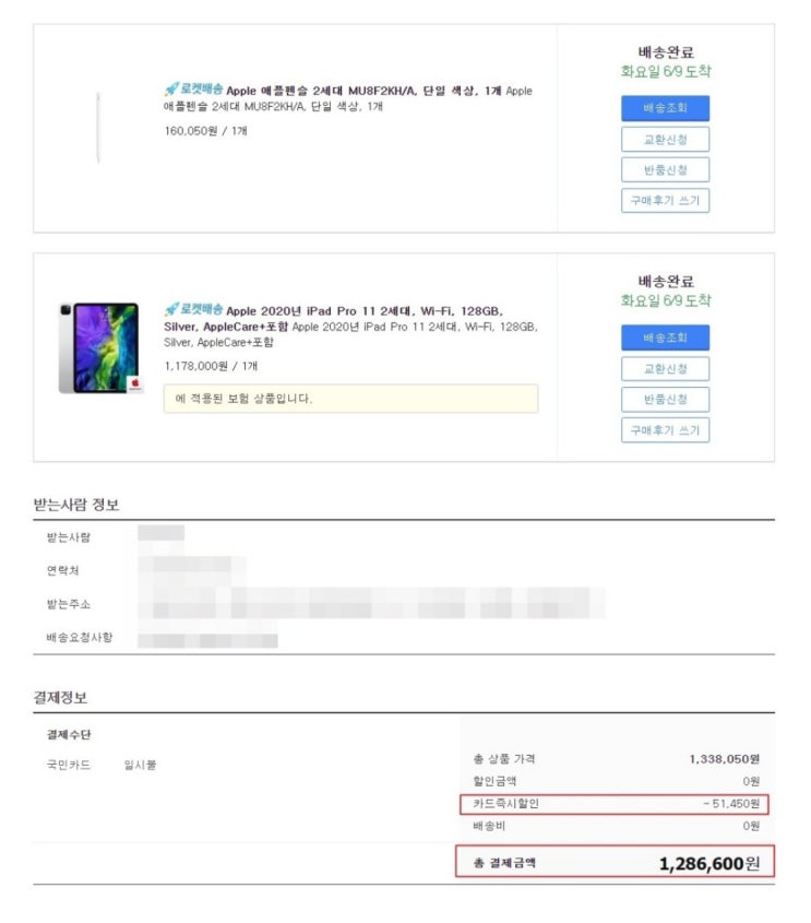 아이패드 프로 4세대 11인치 할인 구매방법/ - 8월30일까지만 (약 143,000원 추가 할인) 아이패드 프로 4세대 11인치 할인 구매방법/ - 8월30일까지만 (약 143,000원 추가 할인)
