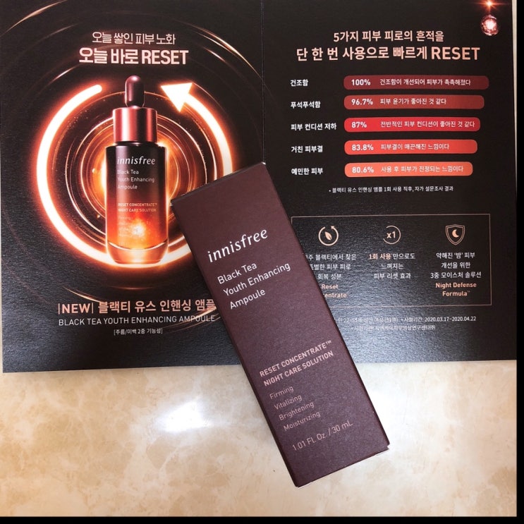  이니스프리 블랙티 유스 인핸싱 앰플