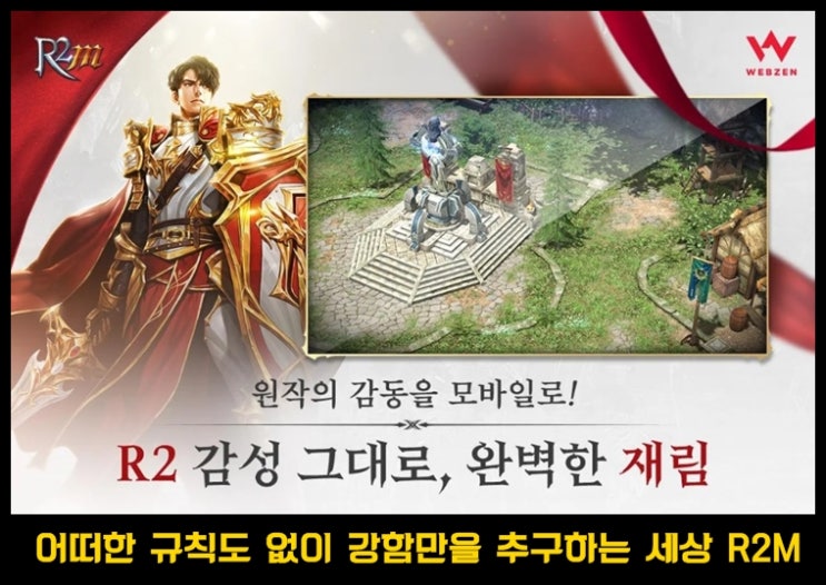  모바일로 돌아온  R2M 간단 공략 & 아처 후기