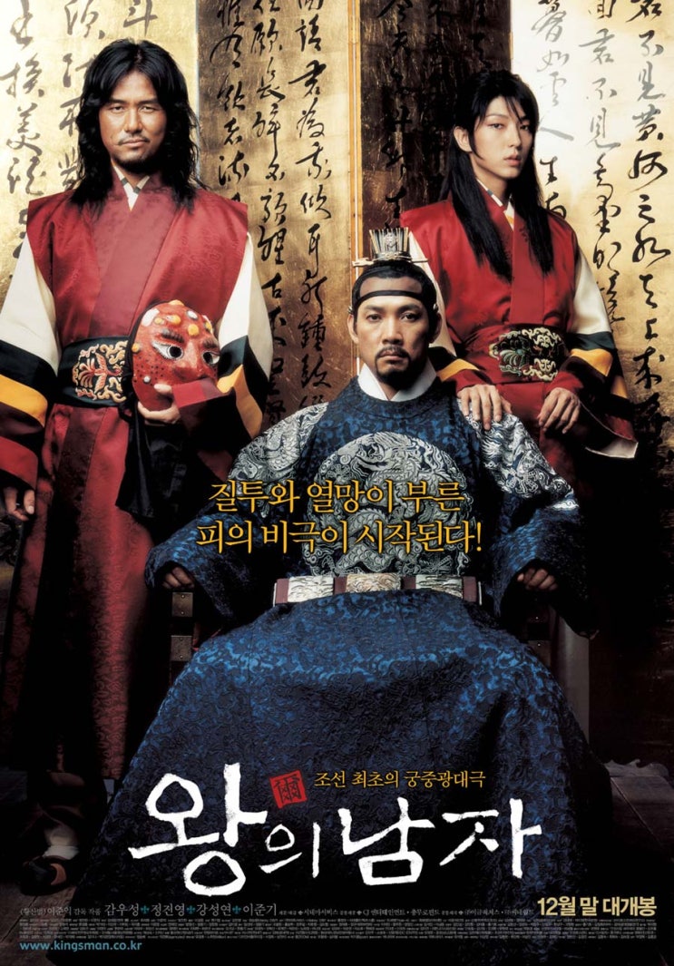  가장 천만명 다운 천만영화 - 넷플릭스로 사극영화 정주행하기 part4. 왕의 남자