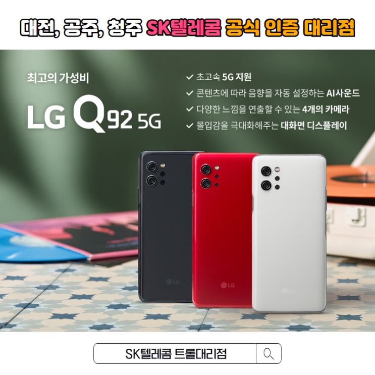 LG Q92 5G 스펙 및 저렴하게 구입하기