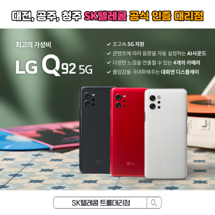  LG Q92 5G 스펙 및 저렴하게 구입하기