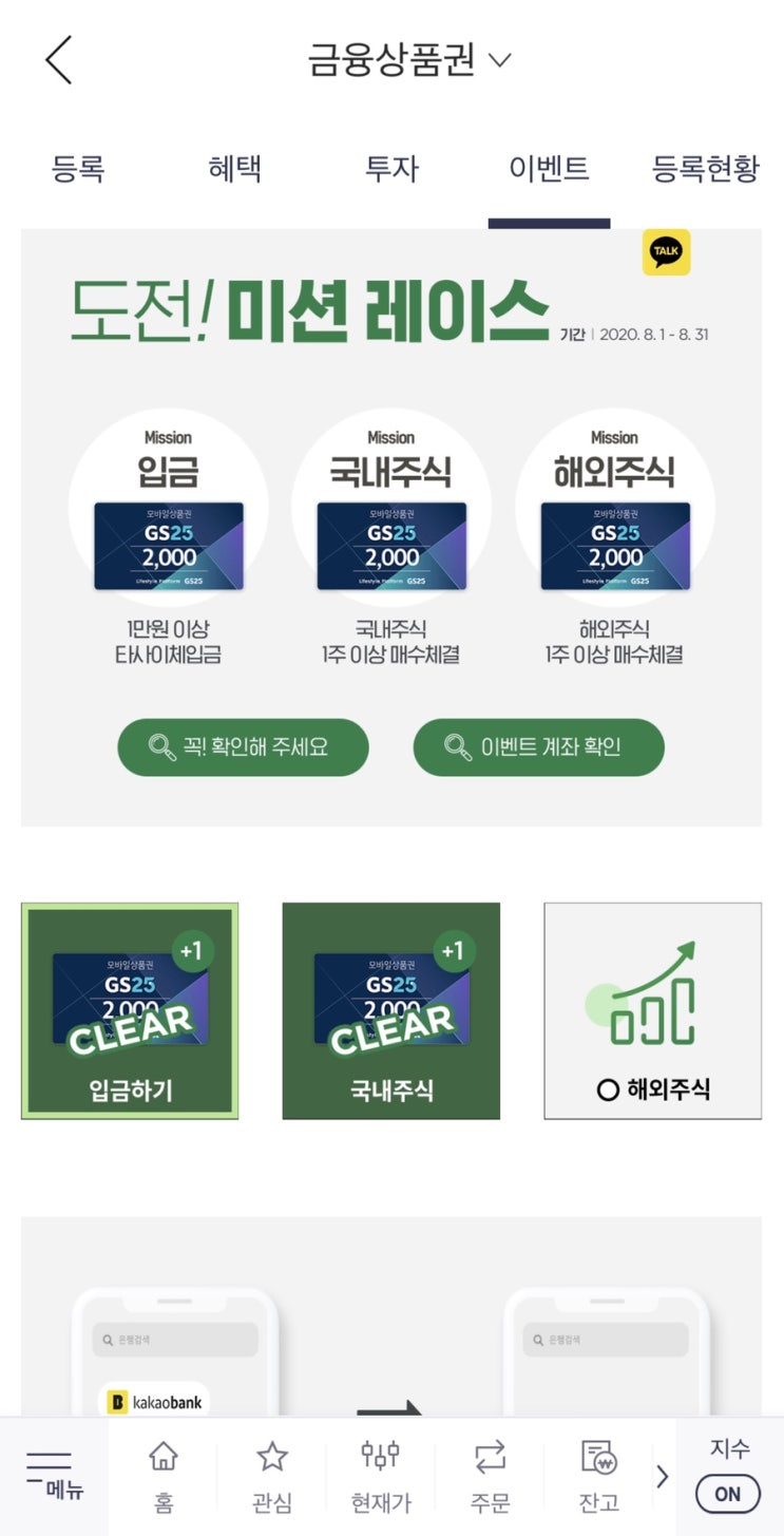  한국투자증권 투자 미션 레이스 완료! (뱅크오브아메리카 배당)