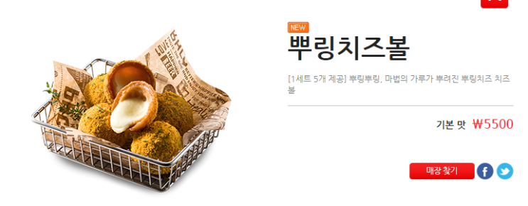  오늘 점심에 먹은 BHC 메뉴 추천 들어갑니다!