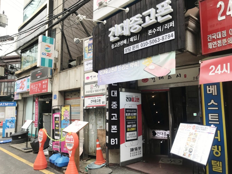  [건대 아이폰수리] 엄청 친절하신 잡스리페어 사장님:)