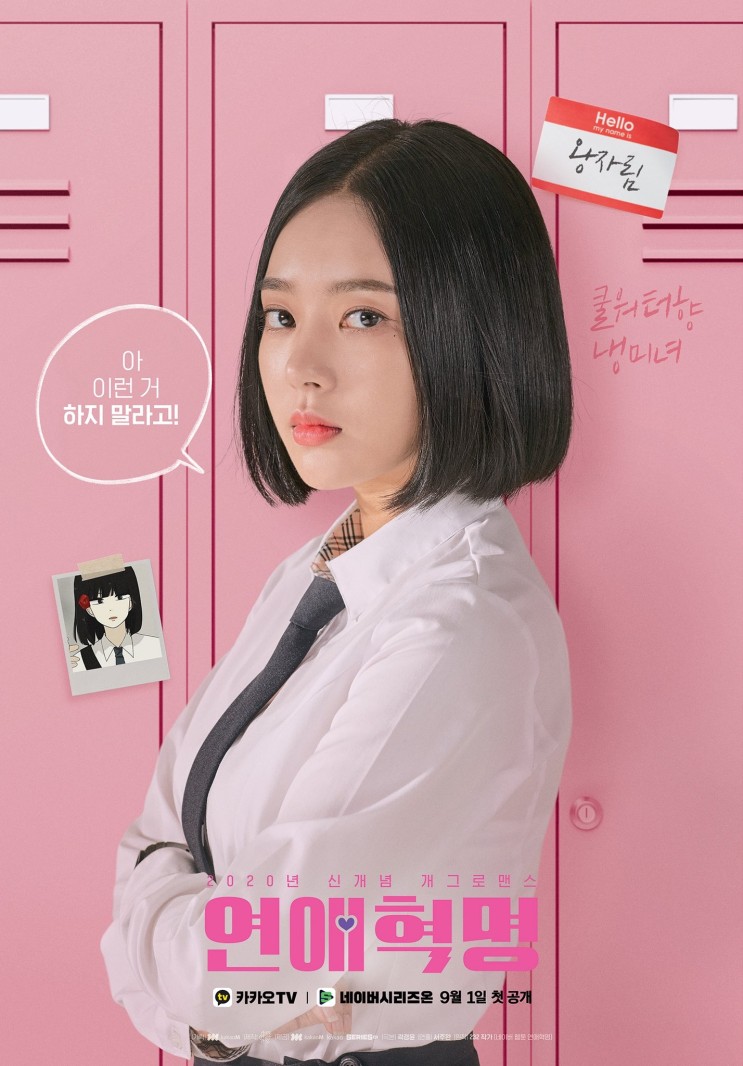 드라마 연애혁명 포스터