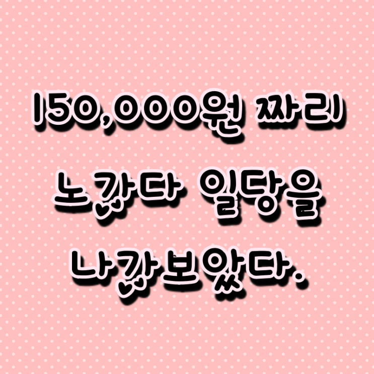  노가다 일당 으로 페리작업 현장 가보기~