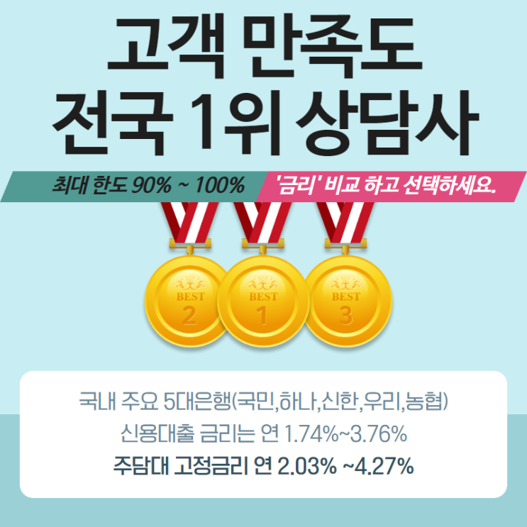  주담대갈아타기 은행 신용대출로 바꿔보세요!
