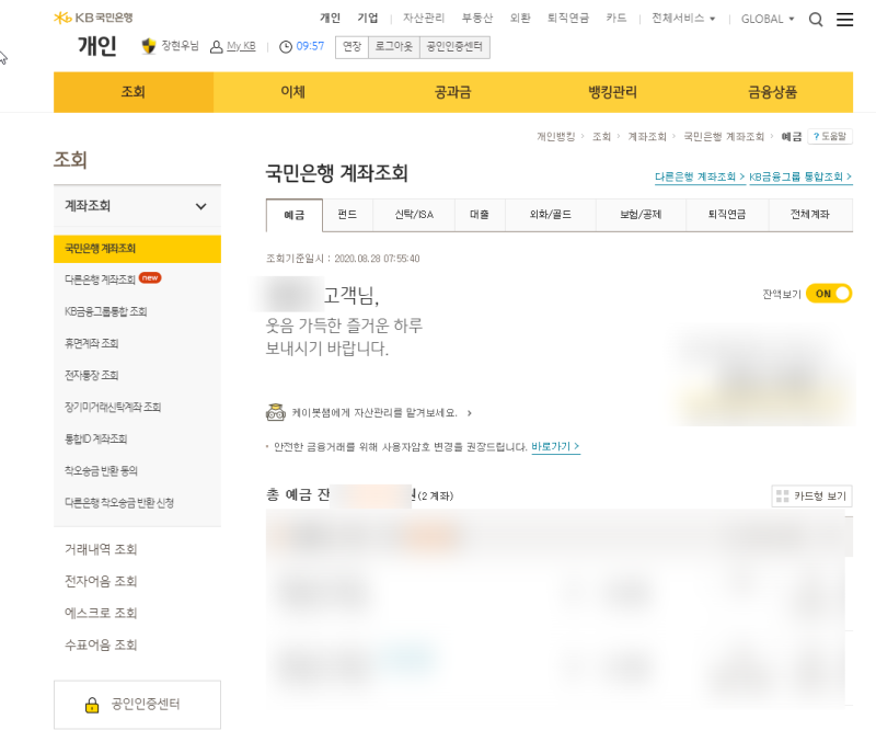 국민은행 이체확인증 송금확인증 발급 : 네이버 블로그 국민은행 이체확인증 송금확인증 발급 : 네이버 블로그